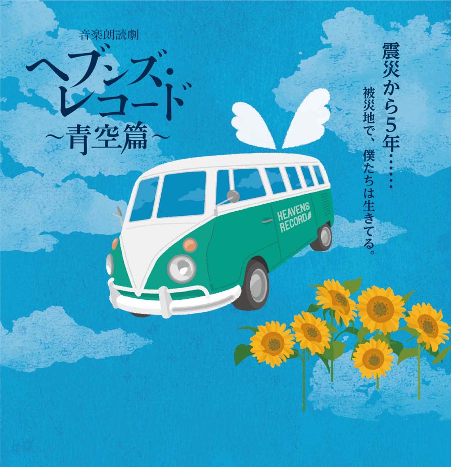 阪神淡路大震災から5年後の神戸描く音楽朗読劇に紫吹淳、貴城けいら