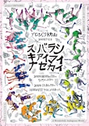 プロジェクト大山「すばらしきあいまいな世界」チラシ表