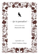 小田尚稔の演劇「聖地巡礼」チラシ