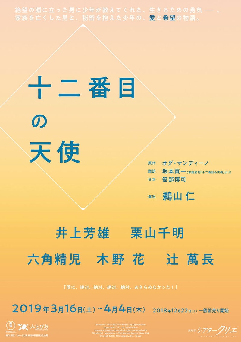 「十二番目の天使」チラシ表
