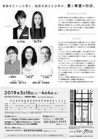 「十二番目の天使」チラシ裏