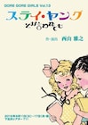 GORE GORE GIRLSの新作は“おじさんがノート買えない系の物語”