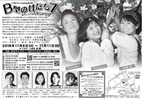 三ツ星キッチンpresents 第13弾「B型の女たち７～あたしたちはボンドだ！～」チラシ裏