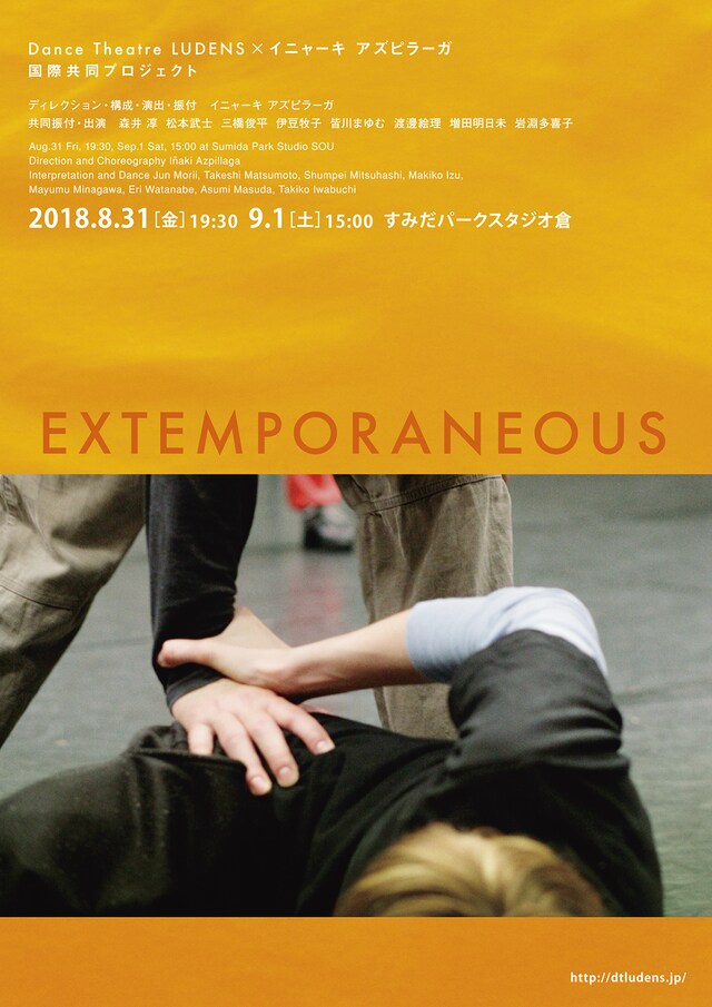 Dance Theatre LUDENS×イニャーキ・アズピラーガ 国際共同プロジェクト「EXTEMPORANEOUS」チラシ表