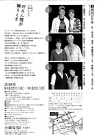 劇団青年座 第233回公演「ぼたん雪が舞うとき」チラシ裏
