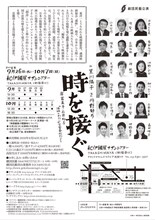 劇団民藝「時を接ぐ」チラシ裏