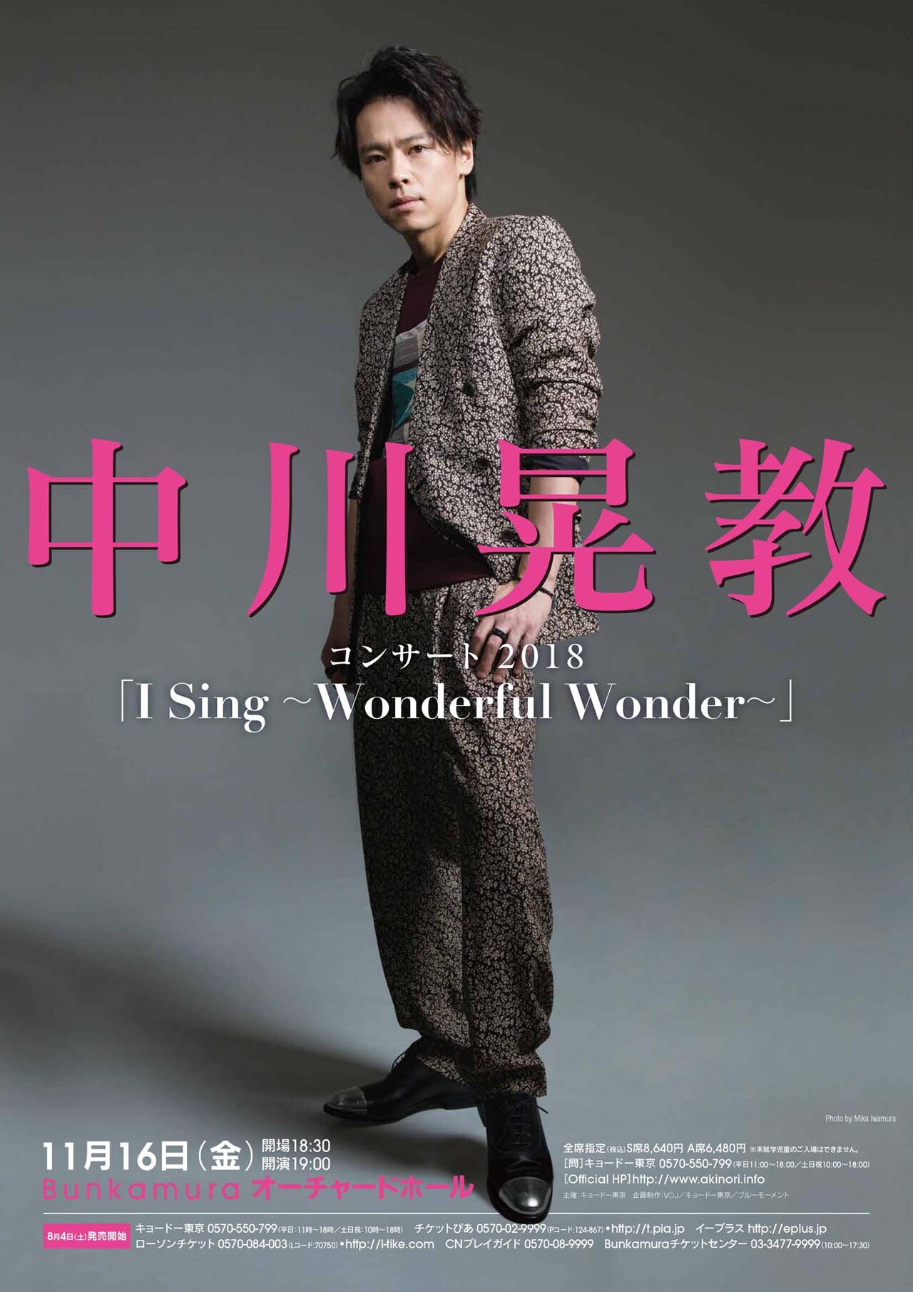 中川晃教が“魂の和音”届けるコンサート「I Sing ～Wonderful Wonder～」
