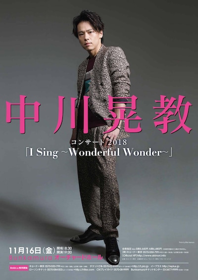 中川晃教コンサート2018「I Sing ～Wonderful Wonder～」チラシ表