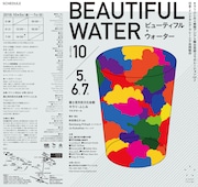 キラリふじみ×東南アジア⁼舞台芸術コラボレーションvol.2 日本・インドネシア・マレーシア共同制作「BEAUTIFUL WATER」チラシ表