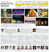 キラリふじみ×東南アジア⁼舞台芸術コラボレーションvol.2 日本・インドネシア・マレーシア共同制作「BEAUTIFUL WATER」チラシ裏