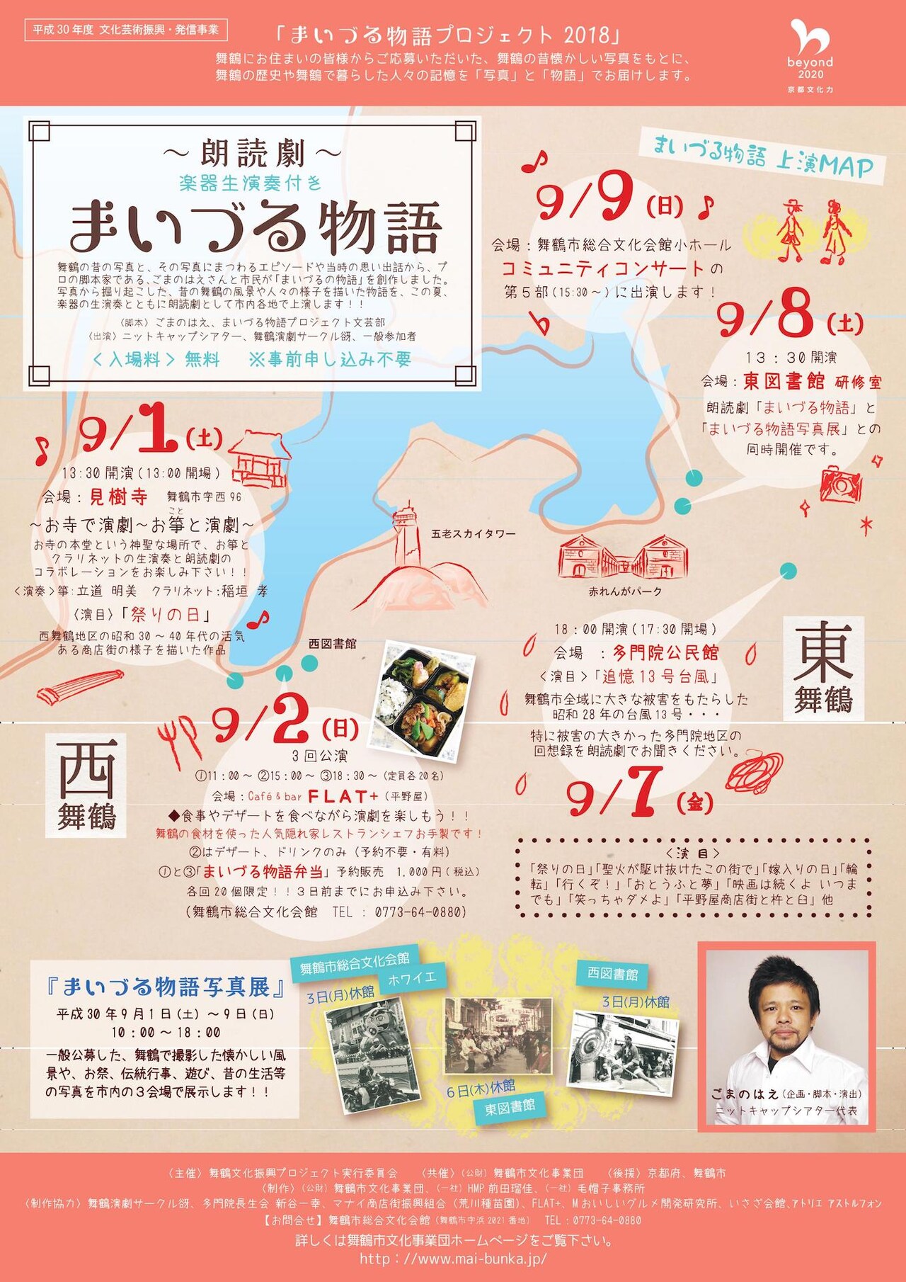 ごまのはえ脚本・演出、写真とエピソードでつづる朗読劇「まいづる物語」