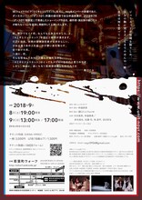 演劇ユニットnoyR ダンスプログラムvol.1「ジュリエットBOX」チラシ裏