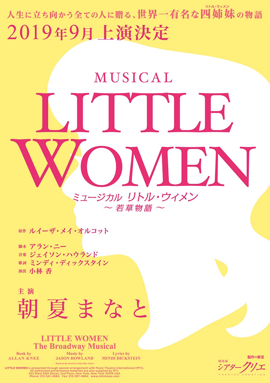朝夏まなと主演、ミュージカル「Little Women」演出は小林香