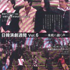 「ストアハウスコレクションNo.13」に、ぽこぽこクラブ&韓国の劇団チョルビョク