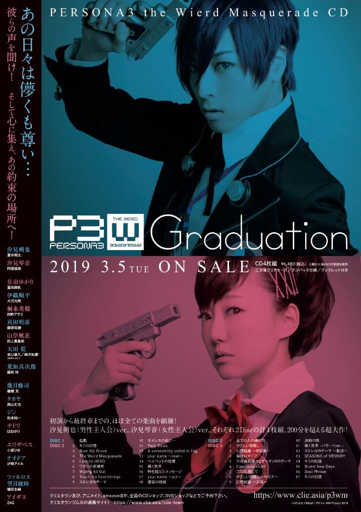 蒼井翔太 阿澄佳奈 舞台 ペルソナ3 楽曲のcdが19年3月リリース ステージナタリー