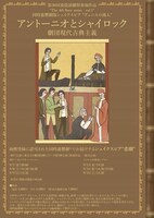 劇団現代古典主義 The 4th floor series vol.1「アントーニオとシャイロック」チラシ