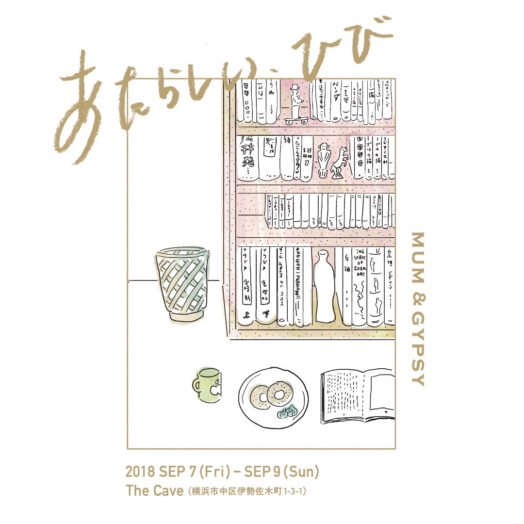 2年目の“ひび”発表会で、メンバーの短編や展示＆藤田貴大の書き下ろしも