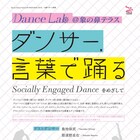 ダンサーが“自分の言葉で語る”トークイベントに小尻健太、島地保武ら