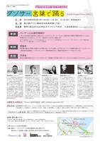 「ダンサー、言葉で踊る ～Socially Engaged Dance をめざして～」チラシ裏