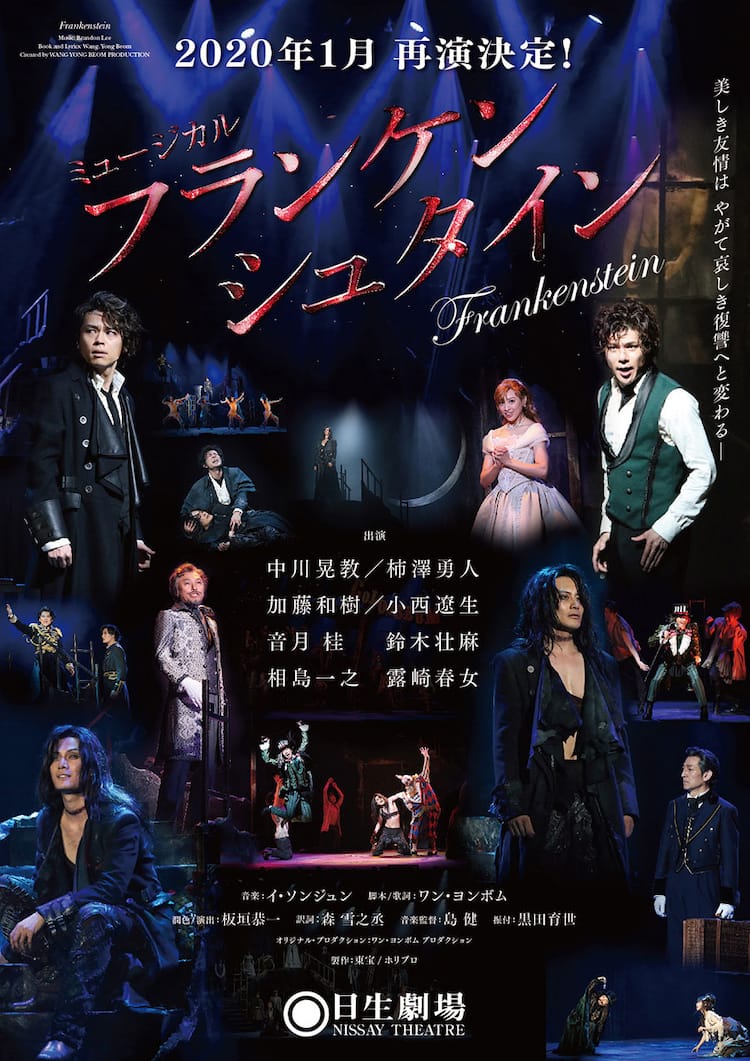 フランケンシュタイン」2020年に再演決定！中川、柿澤、加藤、小西が 