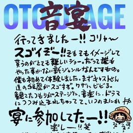 尾田栄一郎が「ワンピース音宴」に太鼓判ドーン!直筆メッセージを公開