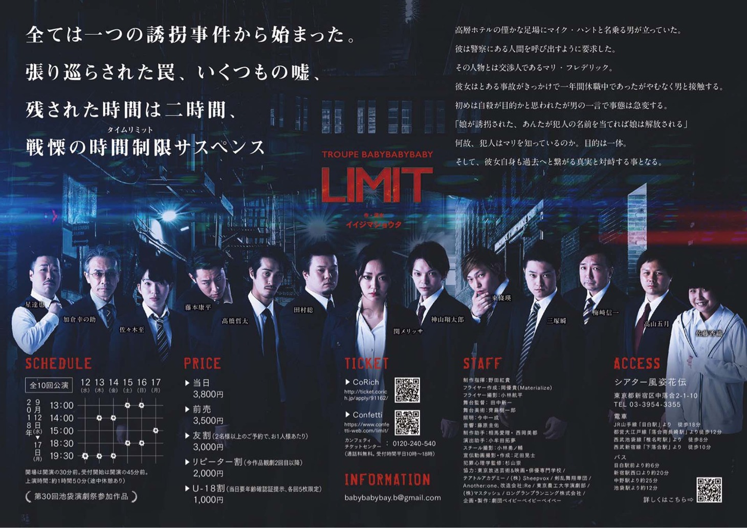 劇団ベイビーベイビーベイベー STAGE JOURNEY「LIMIT」チラシ裏