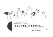 モモンガ・コンプレックス vol.13 新作公演に向けたワークインプログレス「となりの誰か、向こうの何か。（仮）」チラシ