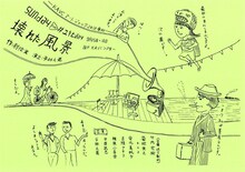 KAVCアートジャック2018 sunday play #ユキヒday「壊れた風景」チラシ表