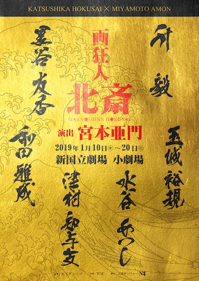 「画狂人 北斎」チラシ