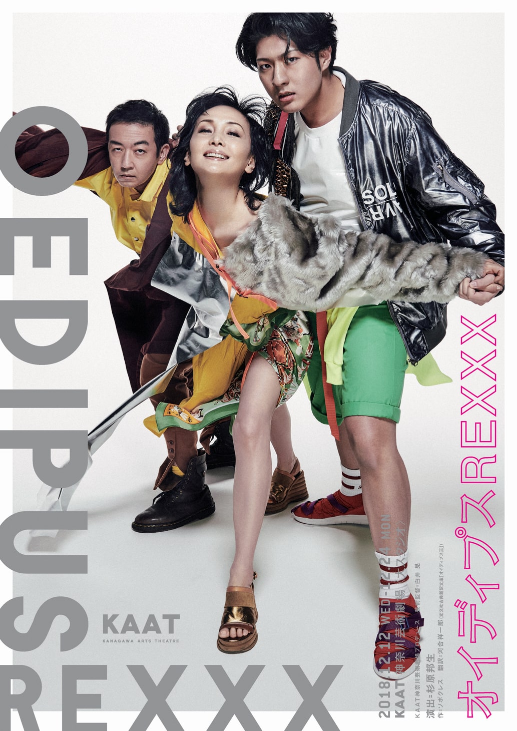 休演の オイディプスrexxx が再開を発表 振替公演も ステージナタリー