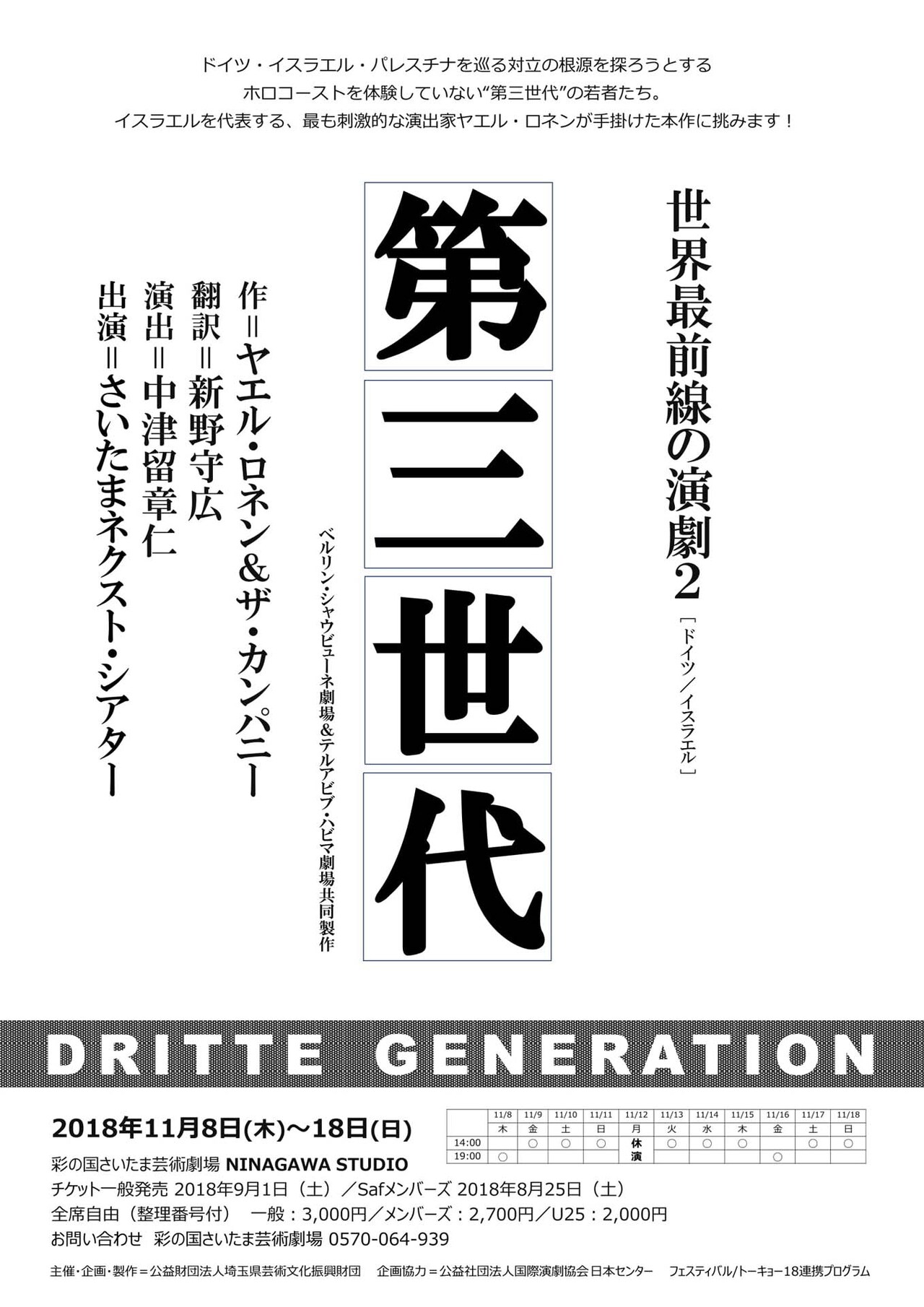 中津留章仁演出、さいたまネクスト・シアターが挑む“最前線”第2弾は「第三世代」