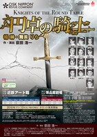 OSK日本歌劇団「円卓の騎士」チラシ