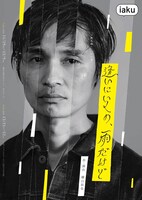 iaku「逢いにいくの、雨だけど」チラシ表