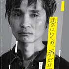 iaku「逢いにいくの、雨だけど」子供が負わせたけがを巡る“許し”の物語