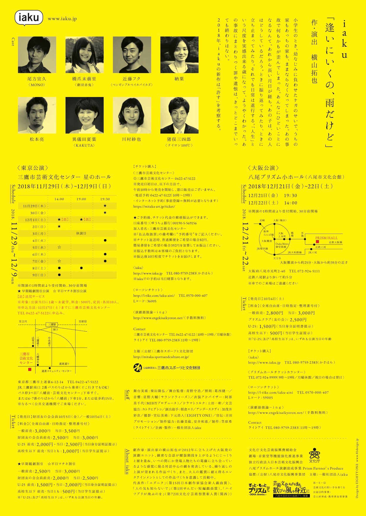 iaku「逢いにいくの、雨だけど」チラシ裏