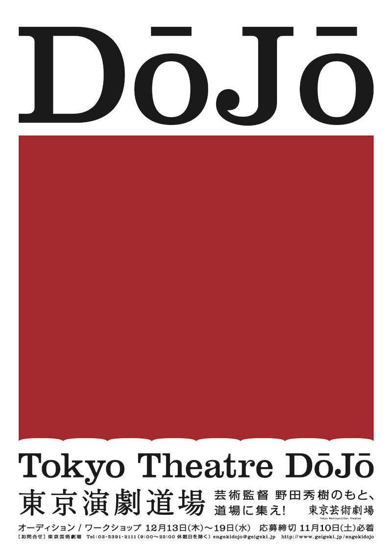 「東京演劇道場」チラシ表