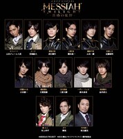 「舞台『メサイア トワイライト -黄昏の荒野-』」より。キャストたちの扮装姿。