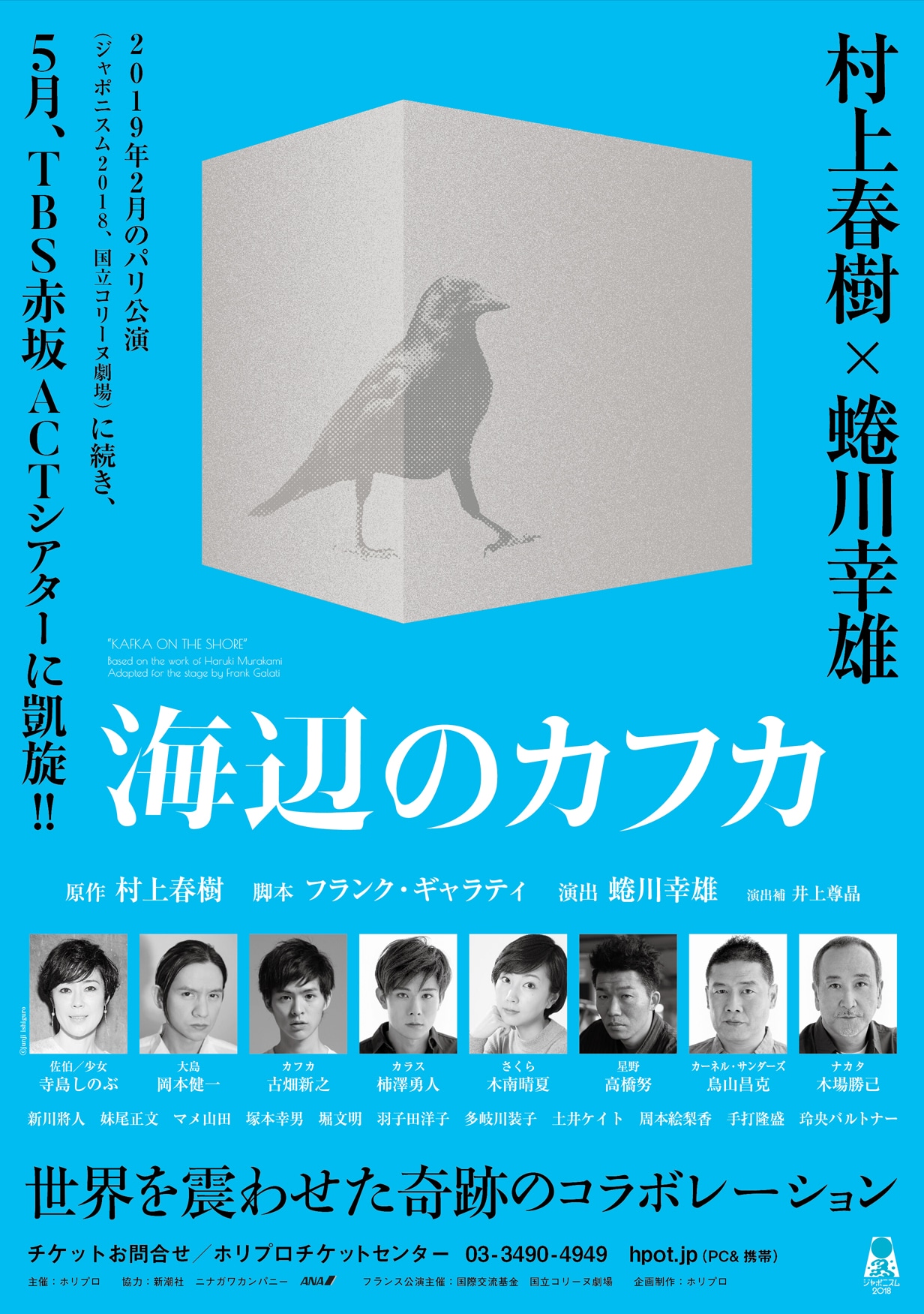 「海辺のカフカ」寺島しのぶ・岡本健一ら全キャスト発表、東京公演も決定