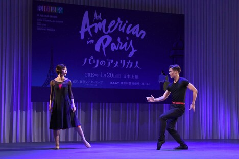 劇団四季 ミュージカル「パリのアメリカ人」製作発表会より。