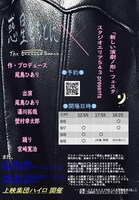 The Bananaalbumce 旗揚げ解散公演「惑星をもとに」チラシ裏