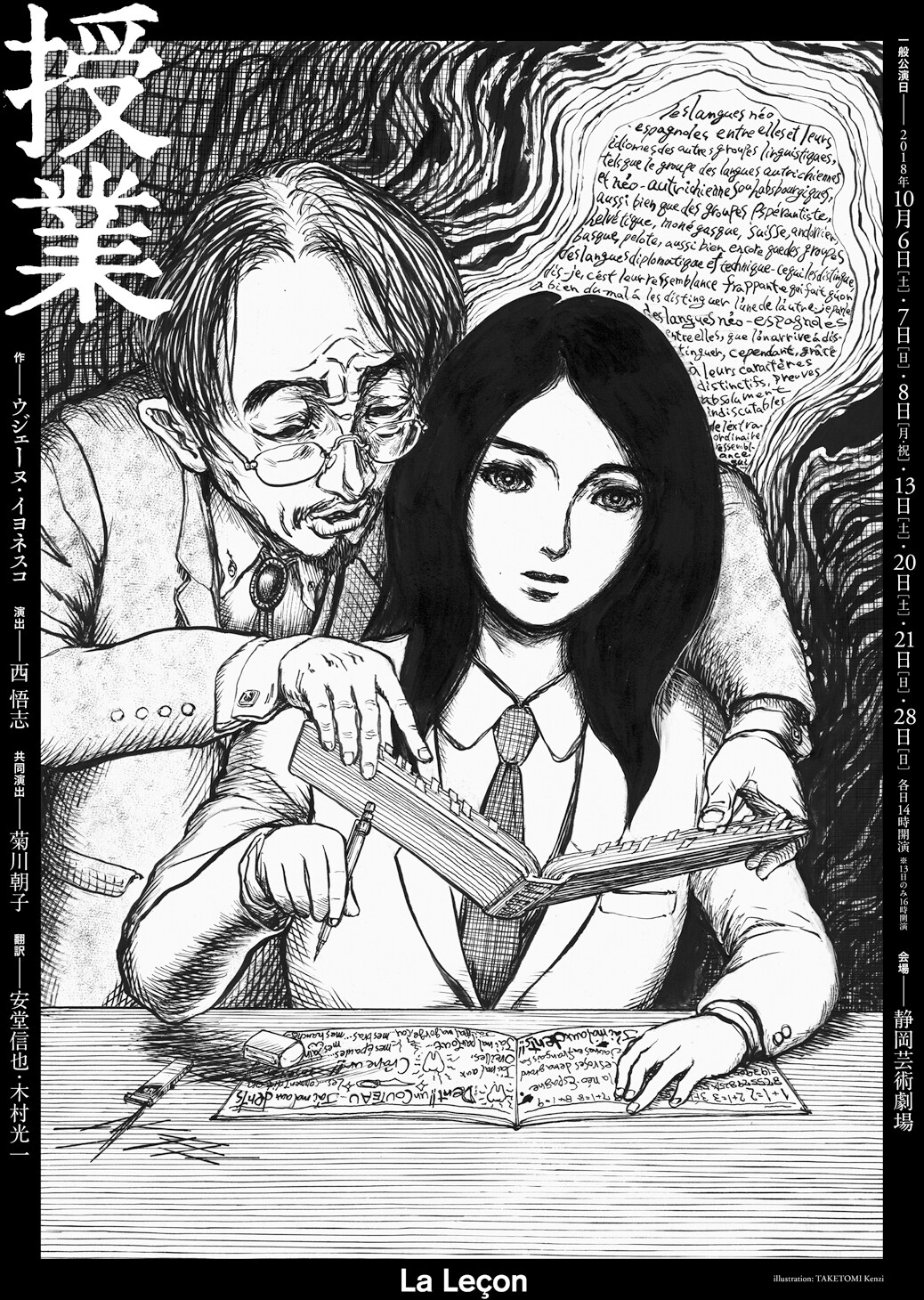 イヨネスコの喜劇的ドラマを“鬼才”西悟志が演出、SPAC「授業」