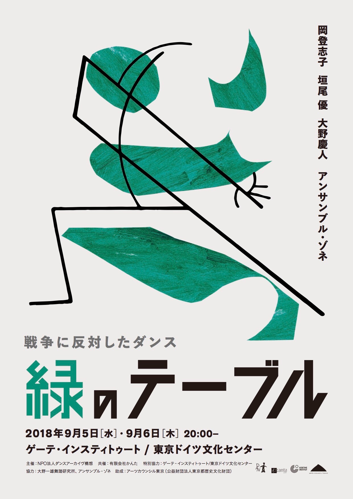 「緑のテーブル2017」チラシ表