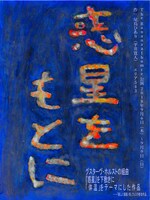 The Bananaalbumce 旗揚げ解散公演「惑星をもとに」チラシ表