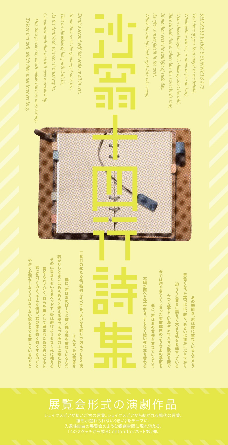 Contondo #11「沙翁十四行詩集 故郷へ帰りたい」チラシ裏