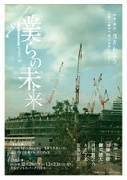 project K「僕らの未来」チラシ