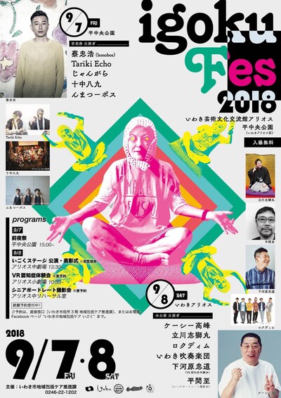 「igoku fes 2018」チラシ表