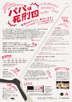 劇団チャリT企画 #31 旗揚げ20周年記念公演「パパは死刑囚」チラシ裏