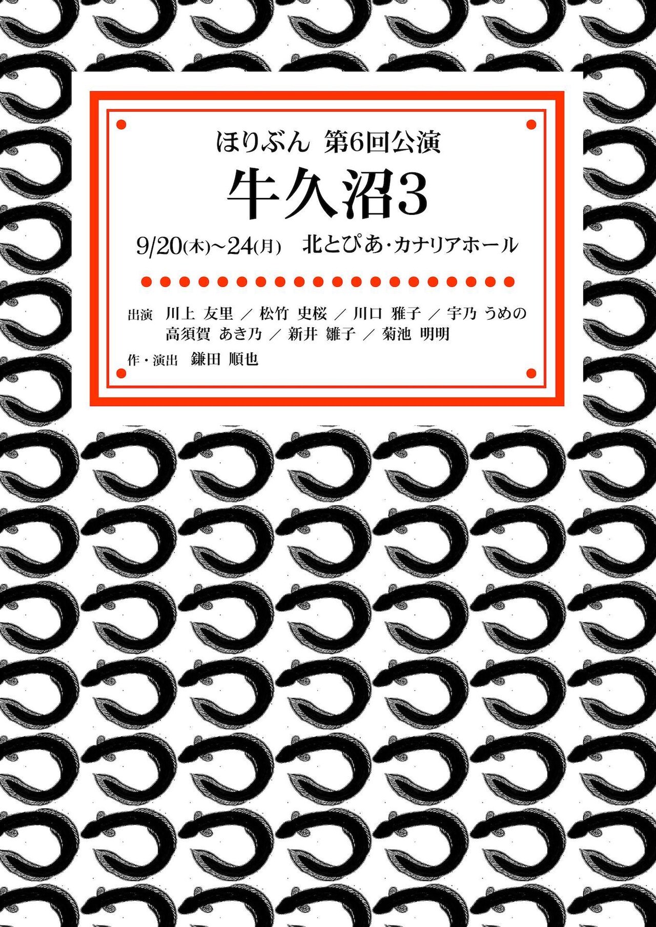 ほりぶん「牛久沼3」前作から17年前の“うなぎ争奪戦”を描く
