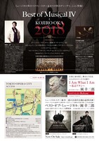 「岡幸二郎 スペシャル・プレミアム・コンサート2018『ベスト・オブ・ミュージカルIV』」チラシ裏