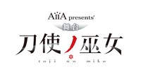 AiiA presents' 舞台「刀使ノ巫女」ロゴ